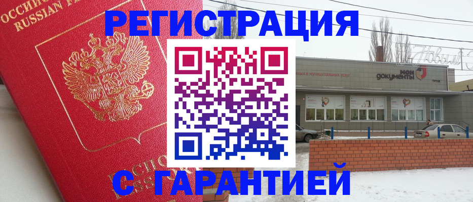 прописка для работы в Усть-Лабинске