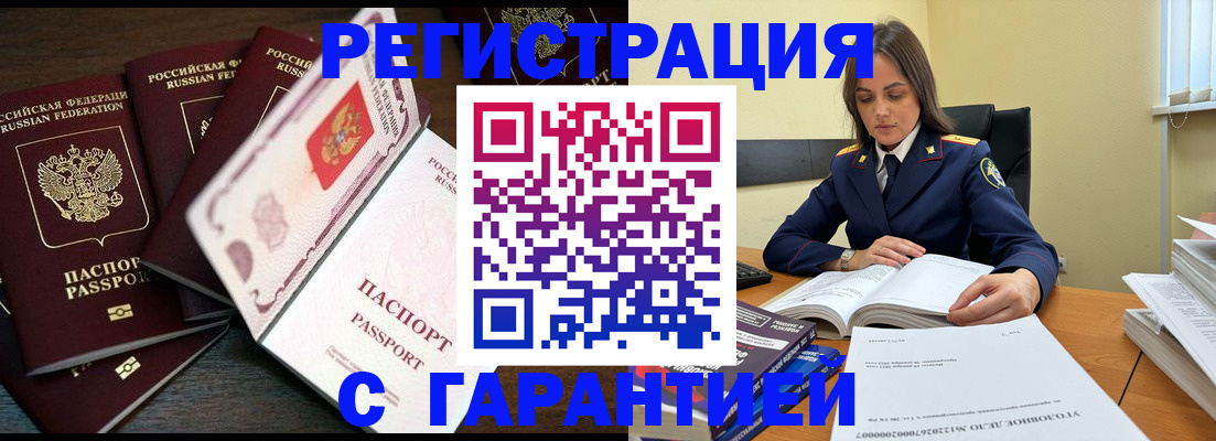 временная регистрация для всех в Усть-Лабинске
